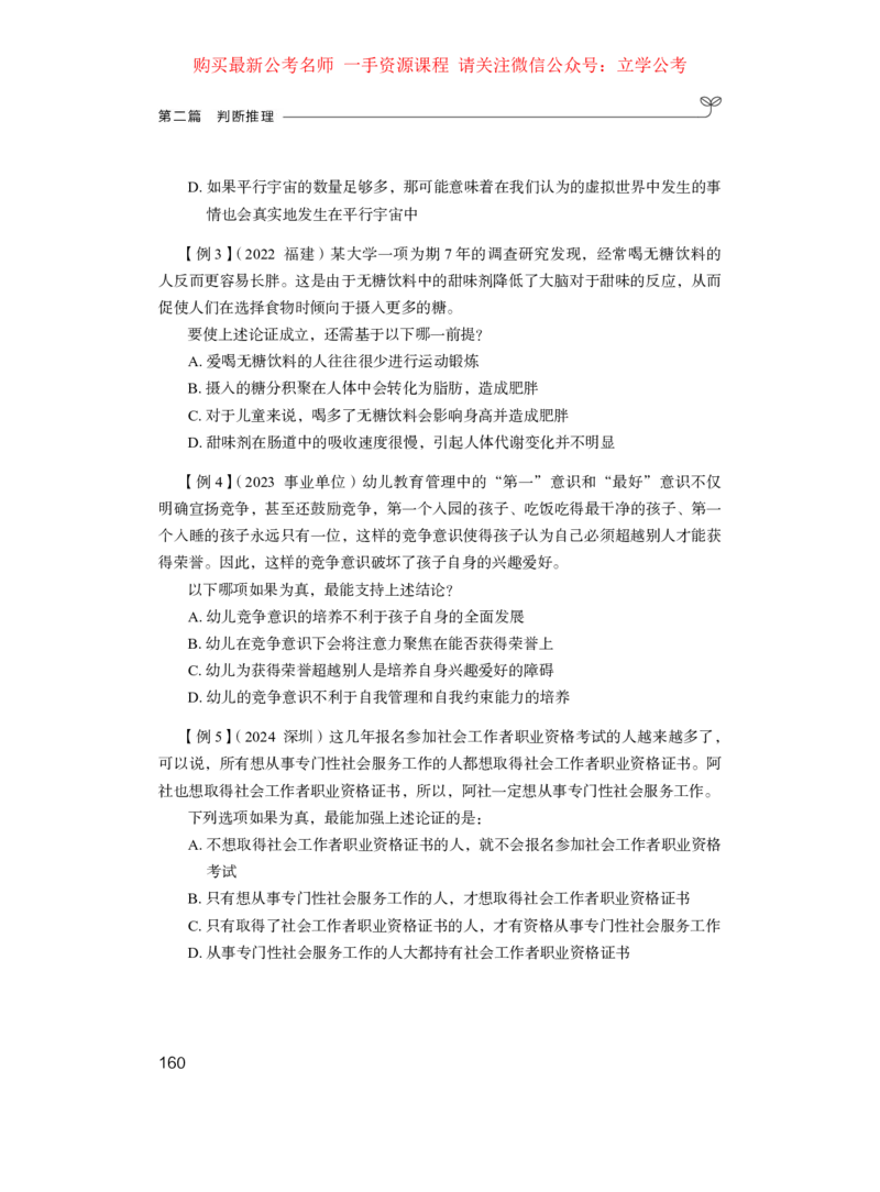 判断1_2026考公资料_（10）粉笔_2025粉笔国考省考980（课＋笔记）_粉笔980（25多省）_22025FB江苏省考980系统班_1.方法精讲_笔记_全(8)判断