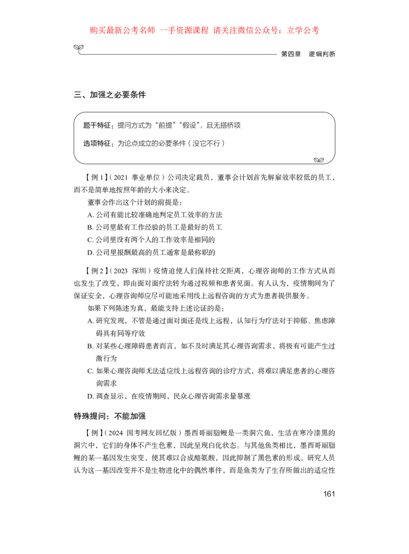 判断1_2026考公资料_（10）粉笔_2025粉笔国考省考980（课＋笔记）_粉笔980（25多省）_22025FB江苏省考980系统班_1.方法精讲_笔记_全(8)判断