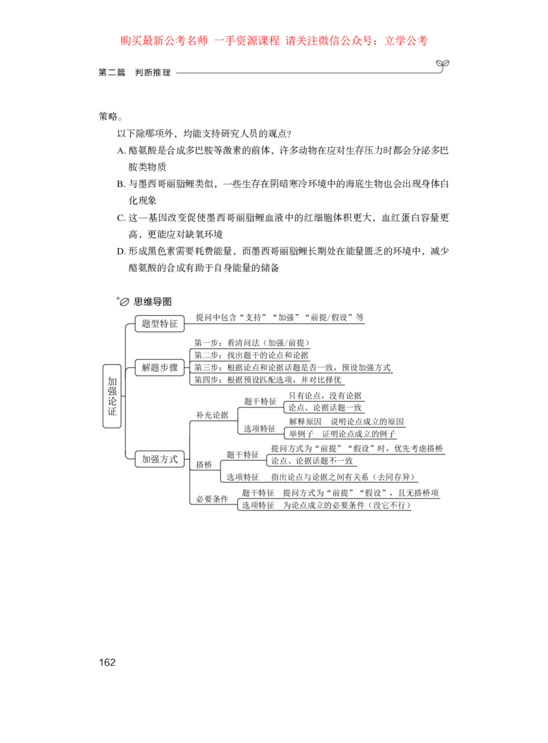 判断1_2026考公资料_（10）粉笔_2025粉笔国考省考980（课＋笔记）_粉笔980（25多省）_22025FB江苏省考980系统班_1.方法精讲_笔记_全(8)判断