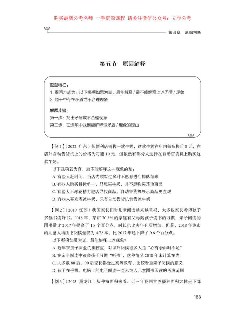 判断1_2026考公资料_（10）粉笔_2025粉笔国考省考980（课＋笔记）_粉笔980（25多省）_22025FB江苏省考980系统班_1.方法精讲_笔记_全(8)判断