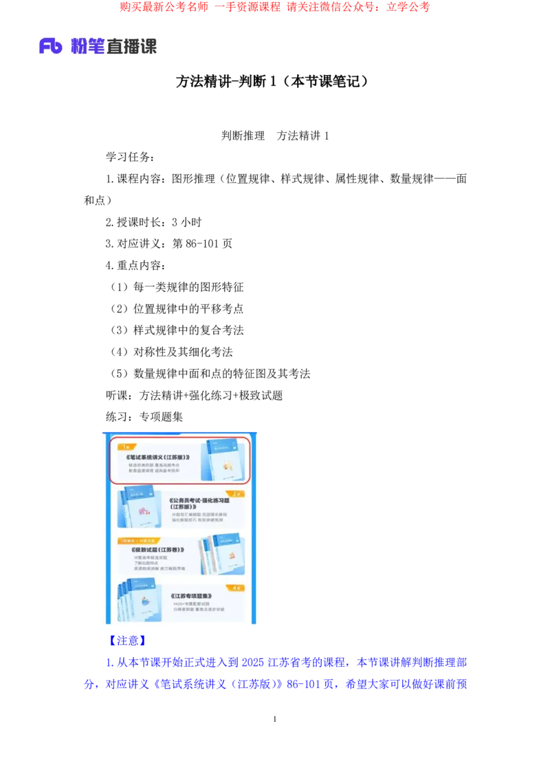 判断1_2026考公资料_（10）粉笔_2025粉笔国考省考980（课＋笔记）_粉笔980（25多省）_22025FB江苏省考980系统班_1.方法精讲_笔记_全(8)判断