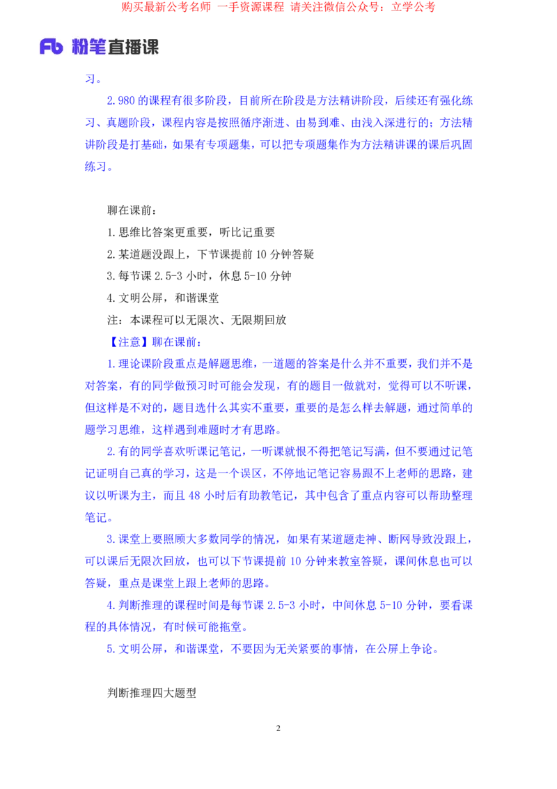 判断1_2026考公资料_（10）粉笔_2025粉笔国考省考980（课＋笔记）_粉笔980（25多省）_22025FB江苏省考980系统班_1.方法精讲_笔记_全(8)判断