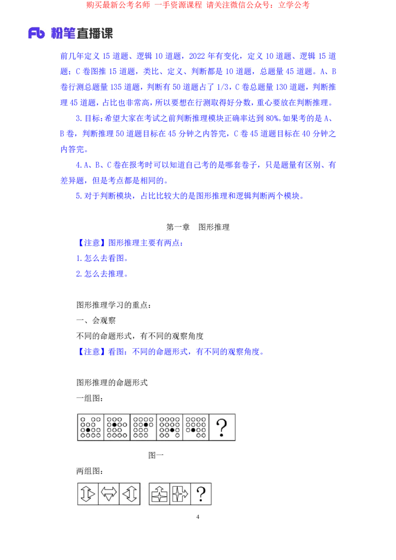 判断1_2026考公资料_（10）粉笔_2025粉笔国考省考980（课＋笔记）_粉笔980（25多省）_22025FB江苏省考980系统班_1.方法精讲_笔记_全(8)判断