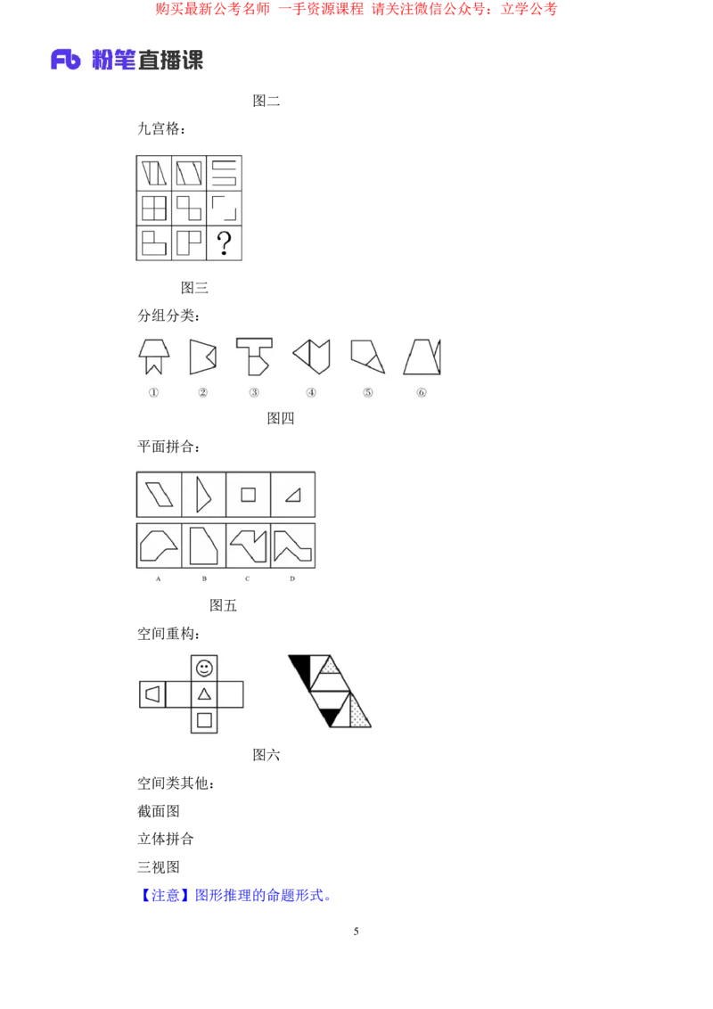 判断1_2026考公资料_（10）粉笔_2025粉笔国考省考980（课＋笔记）_粉笔980（25多省）_22025FB江苏省考980系统班_1.方法精讲_笔记_全(8)判断