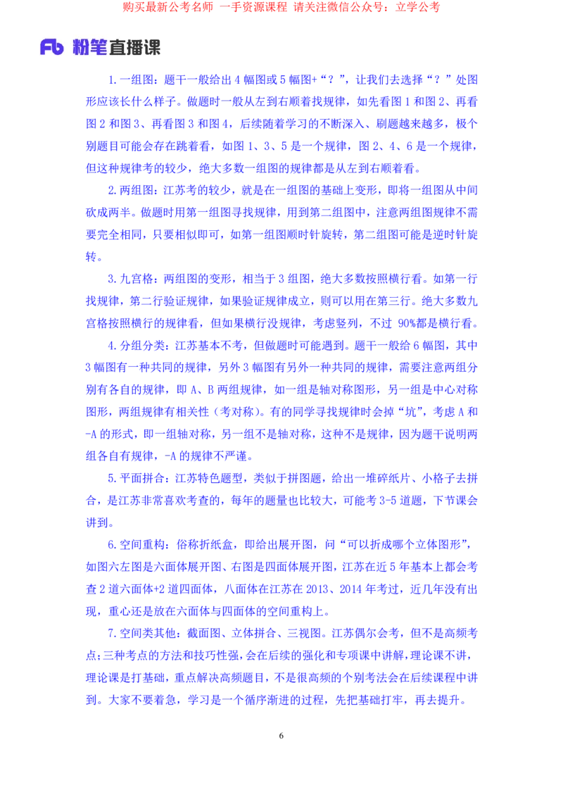 判断1_2026考公资料_（10）粉笔_2025粉笔国考省考980（课＋笔记）_粉笔980（25多省）_22025FB江苏省考980系统班_1.方法精讲_笔记_全(8)判断