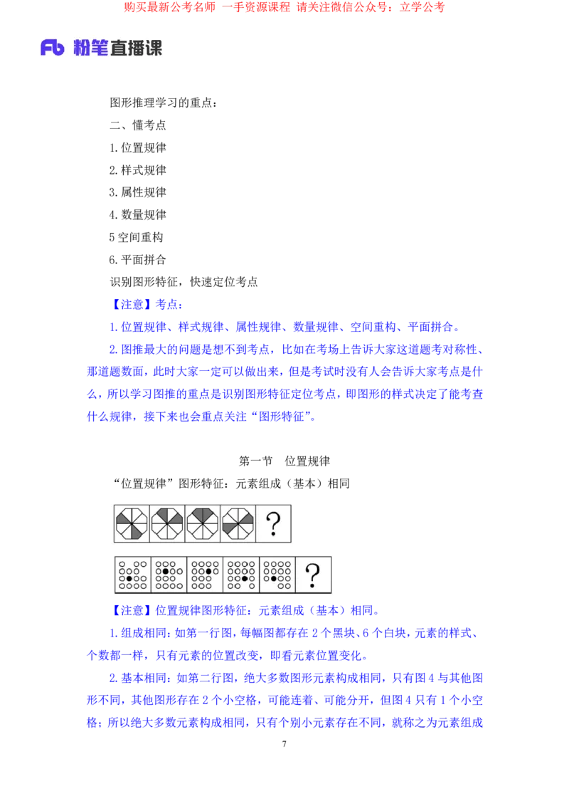 判断1_2026考公资料_（10）粉笔_2025粉笔国考省考980（课＋笔记）_粉笔980（25多省）_22025FB江苏省考980系统班_1.方法精讲_笔记_全(8)判断