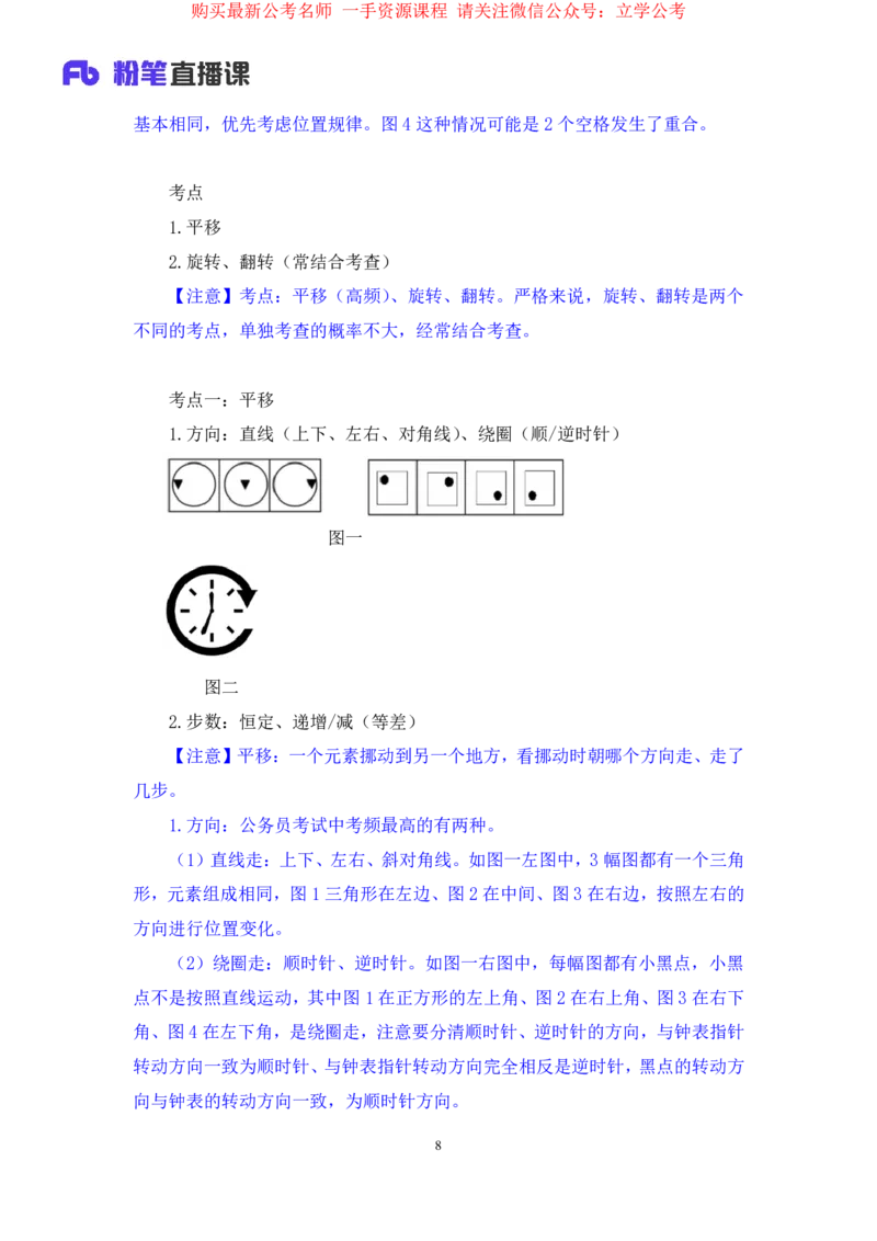 判断1_2026考公资料_（10）粉笔_2025粉笔国考省考980（课＋笔记）_粉笔980（25多省）_22025FB江苏省考980系统班_1.方法精讲_笔记_全(8)判断