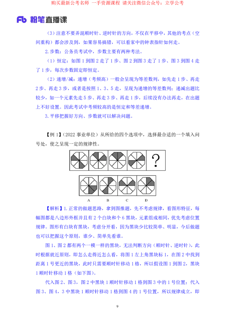判断1_2026考公资料_（10）粉笔_2025粉笔国考省考980（课＋笔记）_粉笔980（25多省）_22025FB江苏省考980系统班_1.方法精讲_笔记_全(8)判断