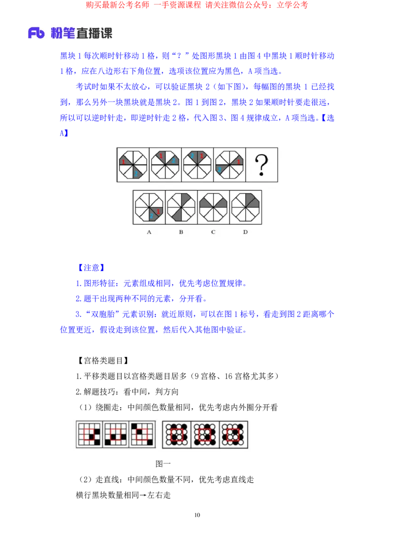 判断1_2026考公资料_（10）粉笔_2025粉笔国考省考980（课＋笔记）_粉笔980（25多省）_22025FB江苏省考980系统班_1.方法精讲_笔记_全(8)判断