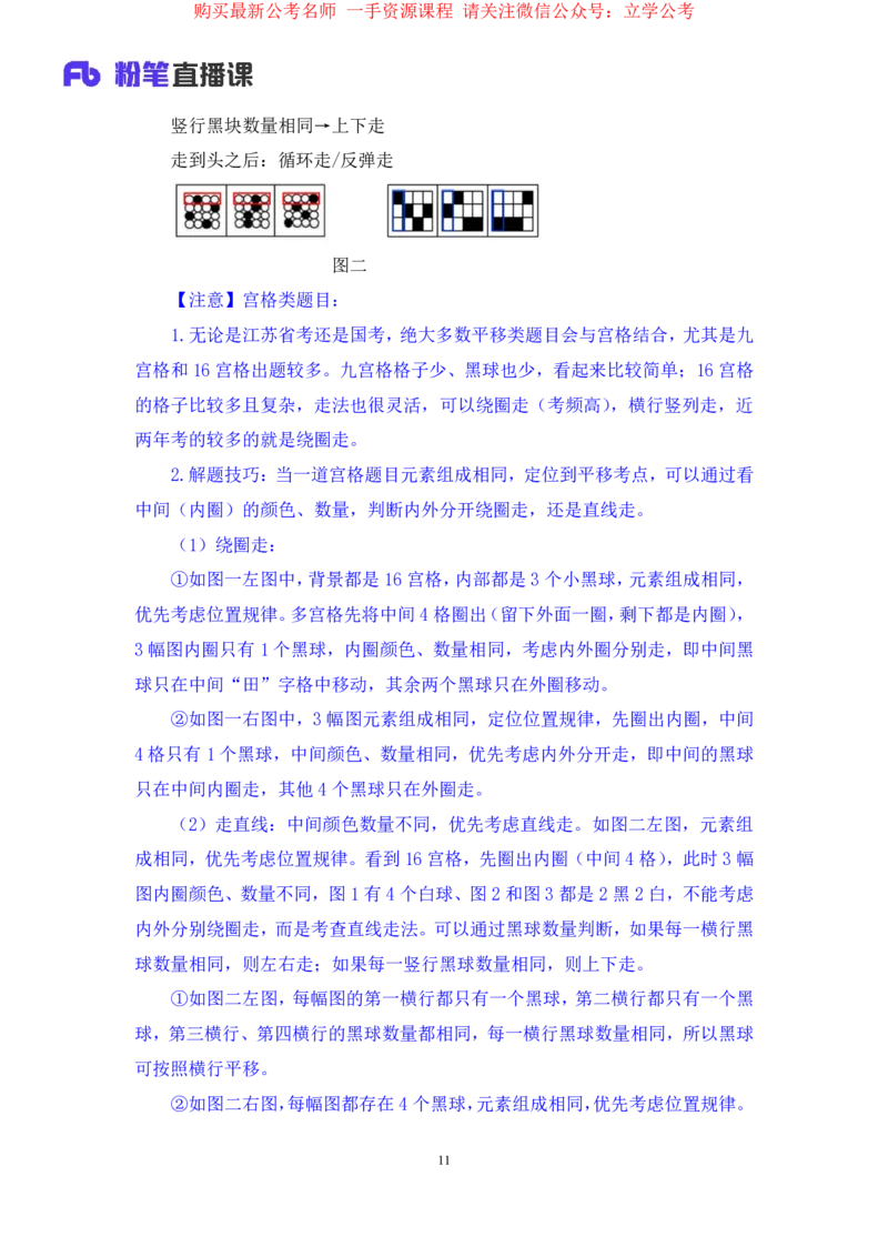 判断1_2026考公资料_（10）粉笔_2025粉笔国考省考980（课＋笔记）_粉笔980（25多省）_22025FB江苏省考980系统班_1.方法精讲_笔记_全(8)判断