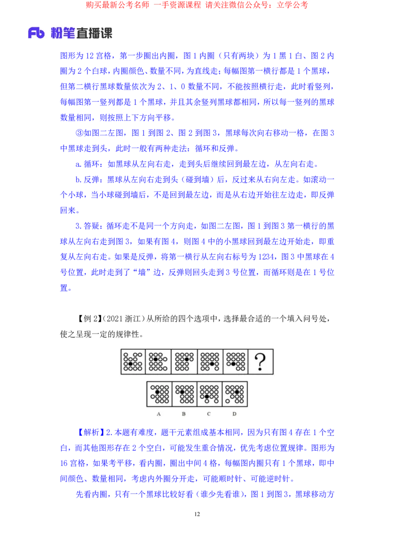 判断1_2026考公资料_（10）粉笔_2025粉笔国考省考980（课＋笔记）_粉笔980（25多省）_22025FB江苏省考980系统班_1.方法精讲_笔记_全(8)判断