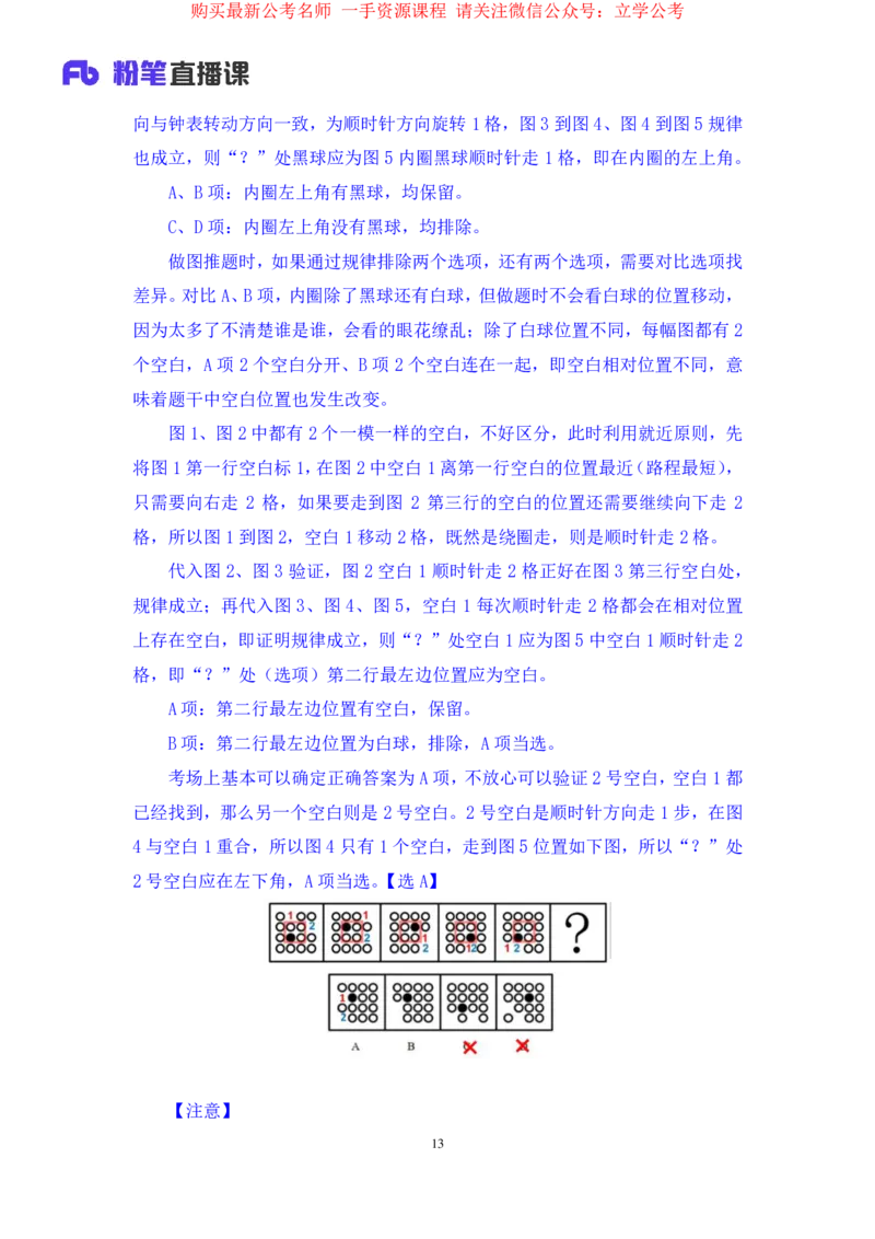 判断1_2026考公资料_（10）粉笔_2025粉笔国考省考980（课＋笔记）_粉笔980（25多省）_22025FB江苏省考980系统班_1.方法精讲_笔记_全(8)判断