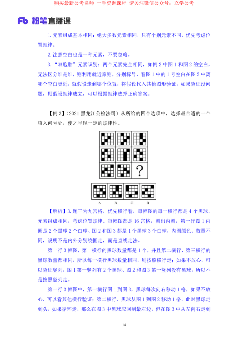 判断1_2026考公资料_（10）粉笔_2025粉笔国考省考980（课＋笔记）_粉笔980（25多省）_22025FB江苏省考980系统班_1.方法精讲_笔记_全(8)判断