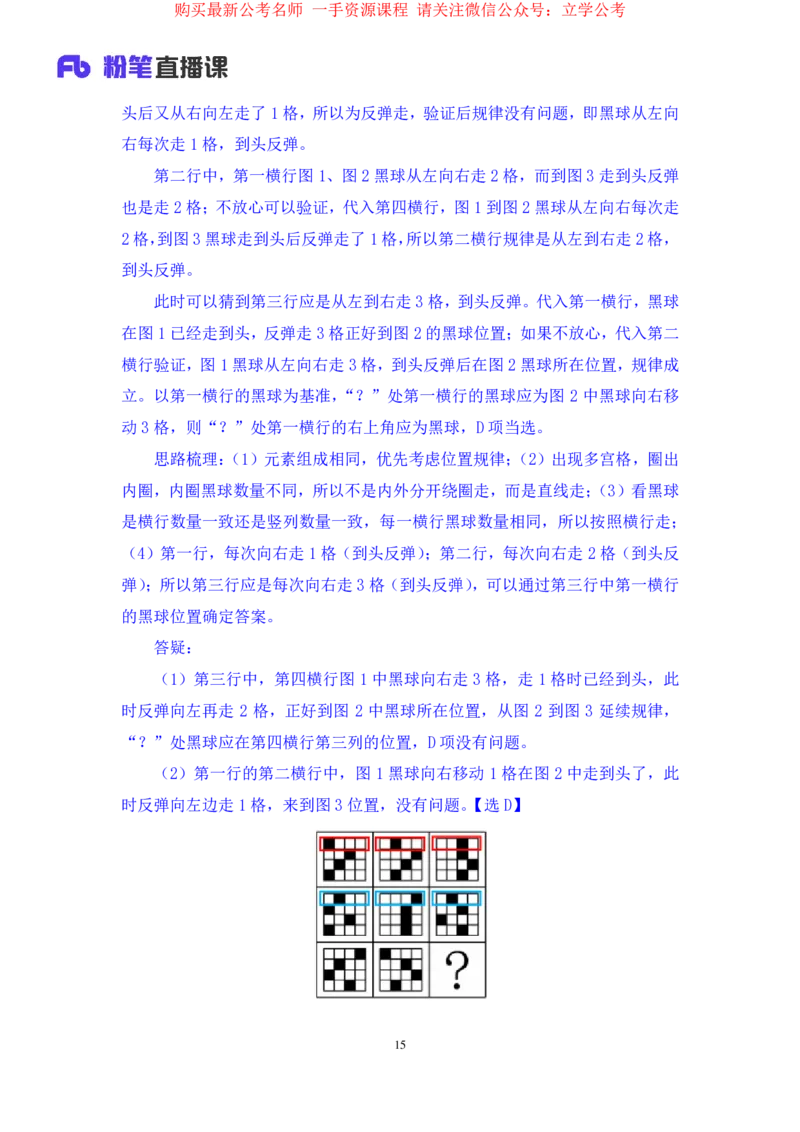 判断1_2026考公资料_（10）粉笔_2025粉笔国考省考980（课＋笔记）_粉笔980（25多省）_22025FB江苏省考980系统班_1.方法精讲_笔记_全(8)判断