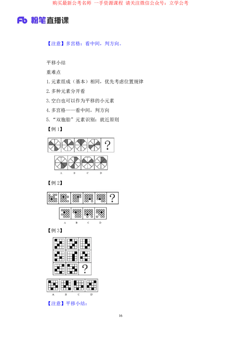 判断1_2026考公资料_（10）粉笔_2025粉笔国考省考980（课＋笔记）_粉笔980（25多省）_22025FB江苏省考980系统班_1.方法精讲_笔记_全(8)判断
