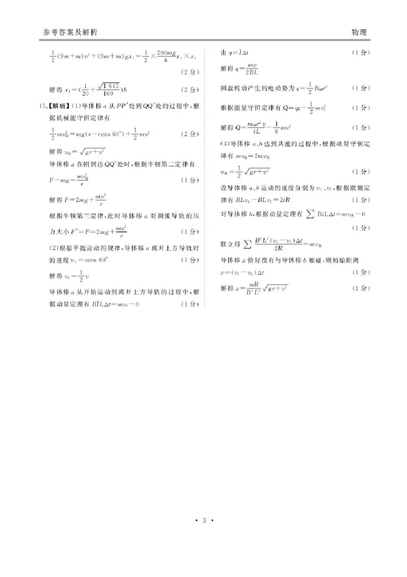 广东省衡水金卷2025-2026学年高三上学期开学联考物理试卷（含答案）_2025年8月_250805广东衡水金卷2026届新高三开学联考