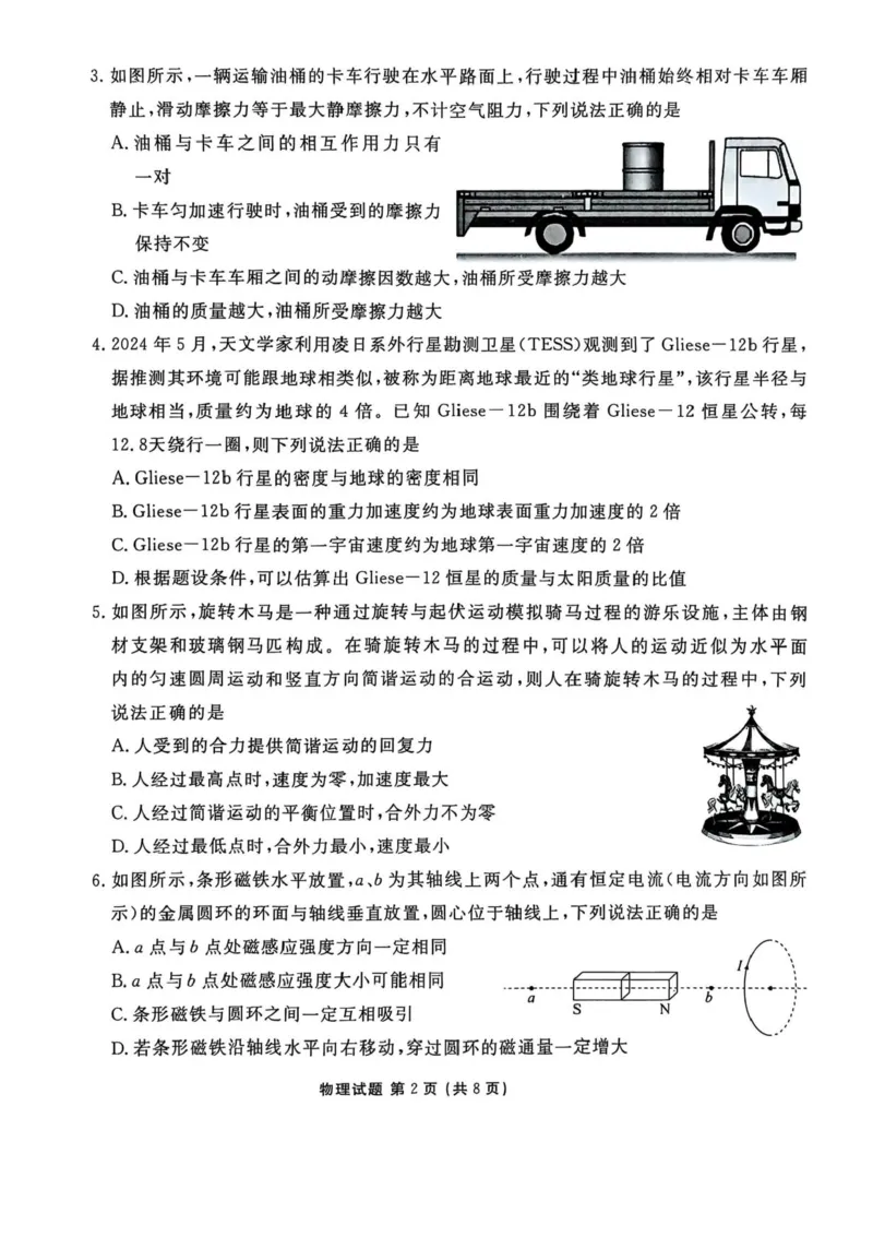 广东省衡水金卷2025-2026学年高三上学期开学联考物理试卷（含答案）_2025年8月_250805广东衡水金卷2026届新高三开学联考