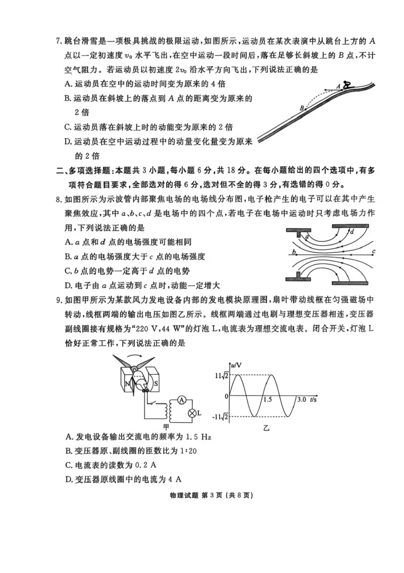 广东省衡水金卷2025-2026学年高三上学期开学联考物理试卷（含答案）_2025年8月_250805广东衡水金卷2026届新高三开学联考