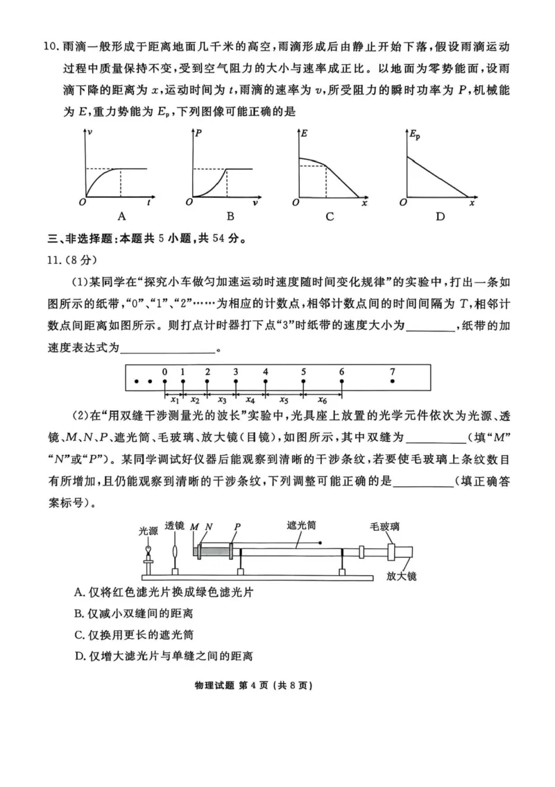 广东省衡水金卷2025-2026学年高三上学期开学联考物理试卷（含答案）_2025年8月_250805广东衡水金卷2026届新高三开学联考