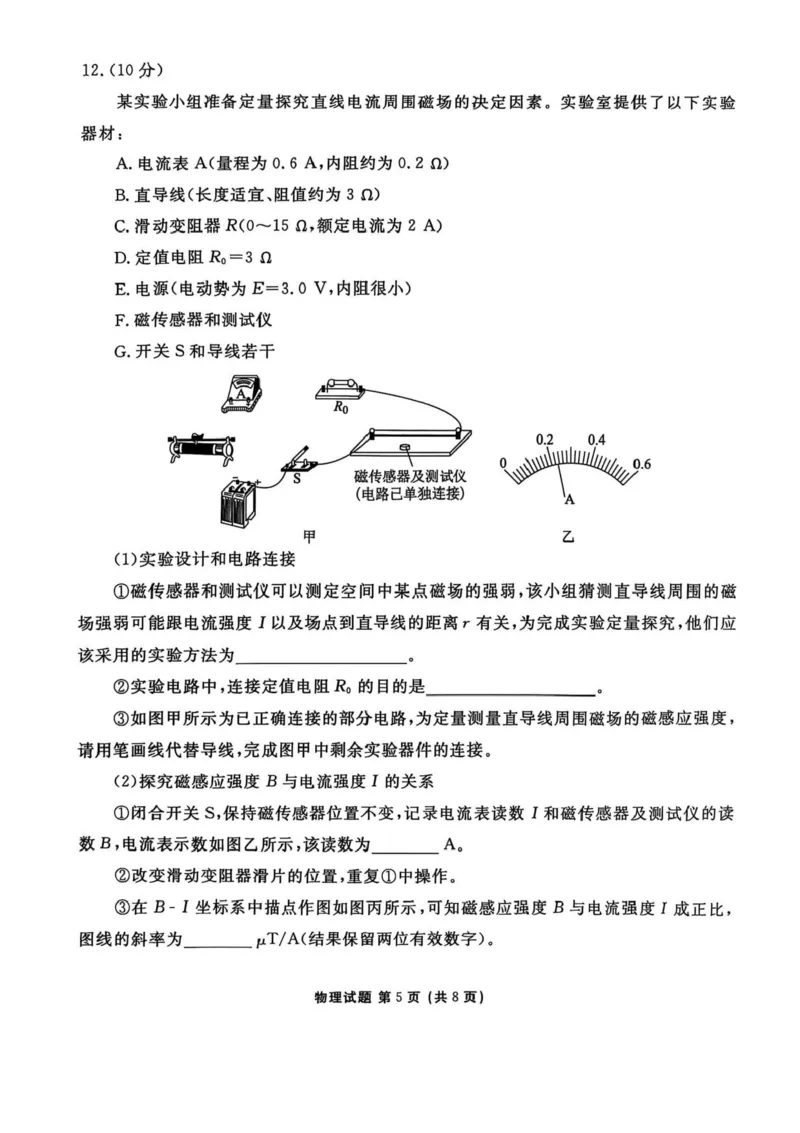 广东省衡水金卷2025-2026学年高三上学期开学联考物理试卷（含答案）_2025年8月_250805广东衡水金卷2026届新高三开学联考