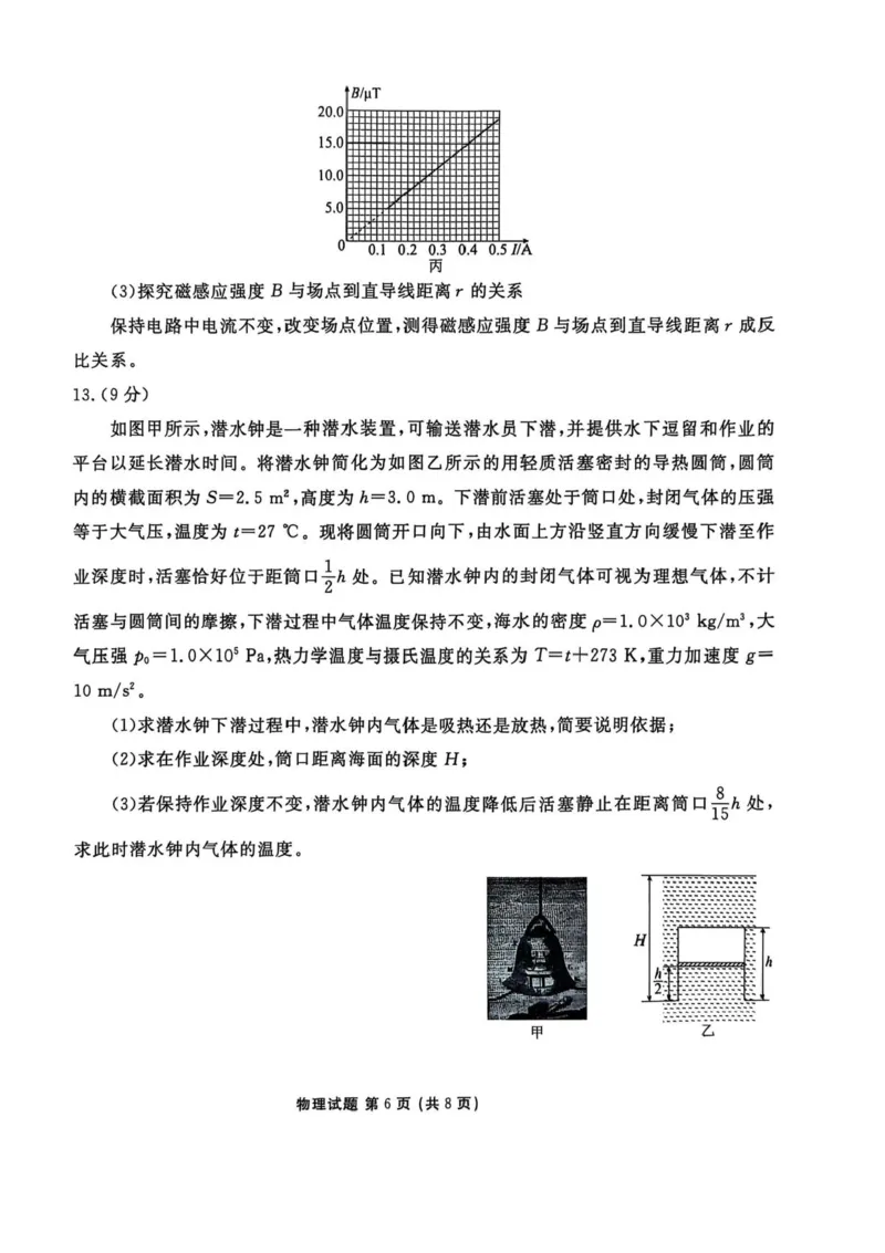 广东省衡水金卷2025-2026学年高三上学期开学联考物理试卷（含答案）_2025年8月_250805广东衡水金卷2026届新高三开学联考