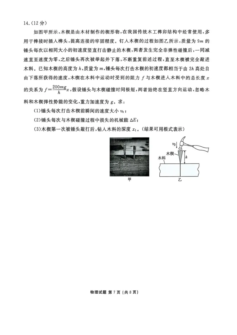 广东省衡水金卷2025-2026学年高三上学期开学联考物理试卷（含答案）_2025年8月_250805广东衡水金卷2026届新高三开学联考