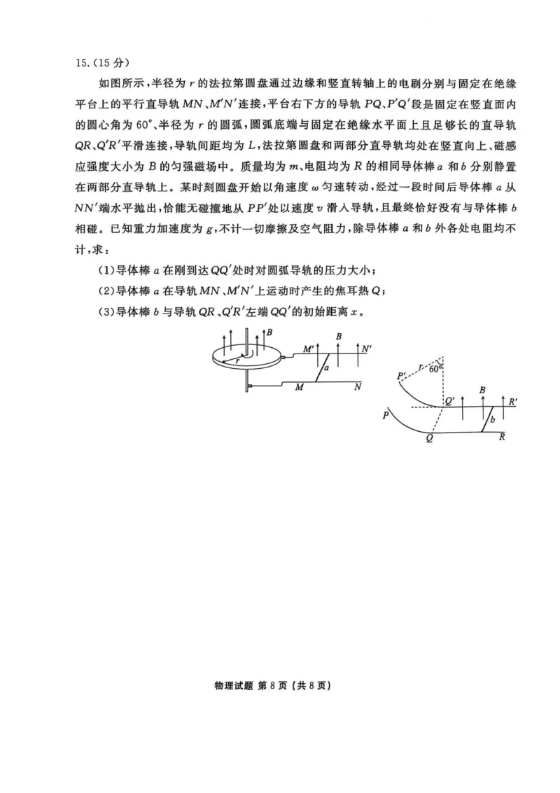 广东省衡水金卷2025-2026学年高三上学期开学联考物理试卷（含答案）_2025年8月_250805广东衡水金卷2026届新高三开学联考