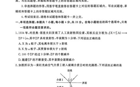 广东省衡水金卷2025-2026学年高三上学期开学联考物理试卷（含答案）_2025年8月_250805广东衡水金卷2026届新高三开学联考