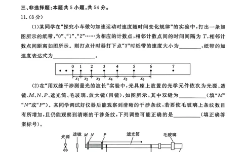 广东省衡水金卷2025-2026学年高三上学期开学联考物理试卷（含答案）_2025年8月_250805广东衡水金卷2026届新高三开学联考