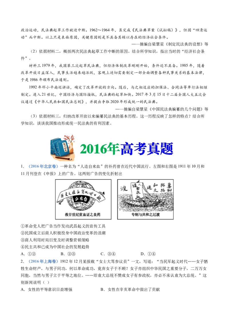 专题06辛亥革命与中华民国的建立（学生卷）_近10年高考真题汇编（必刷）_十年（2014-2024）高考历史真题分项汇编（全国通用）