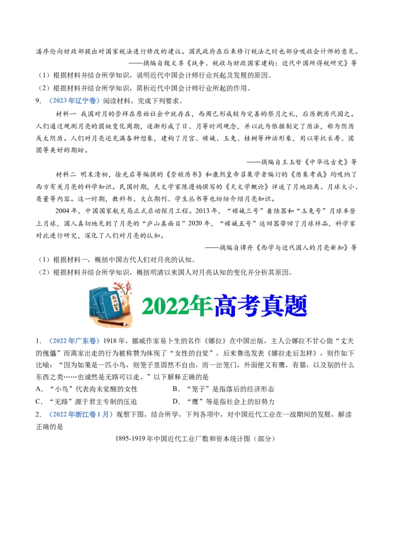 专题06辛亥革命与中华民国的建立（学生卷）_近10年高考真题汇编（必刷）_十年（2014-2024）高考历史真题分项汇编（全国通用）