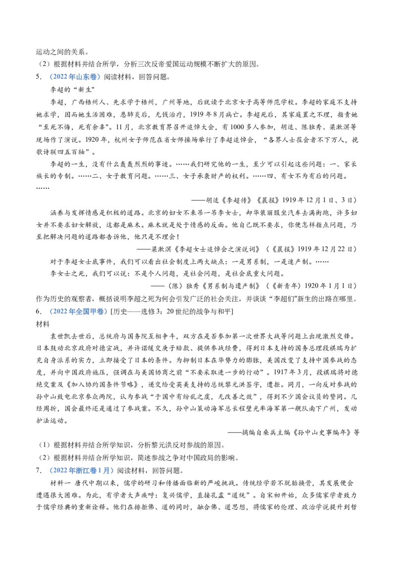 专题06辛亥革命与中华民国的建立（学生卷）_近10年高考真题汇编（必刷）_十年（2014-2024）高考历史真题分项汇编（全国通用）