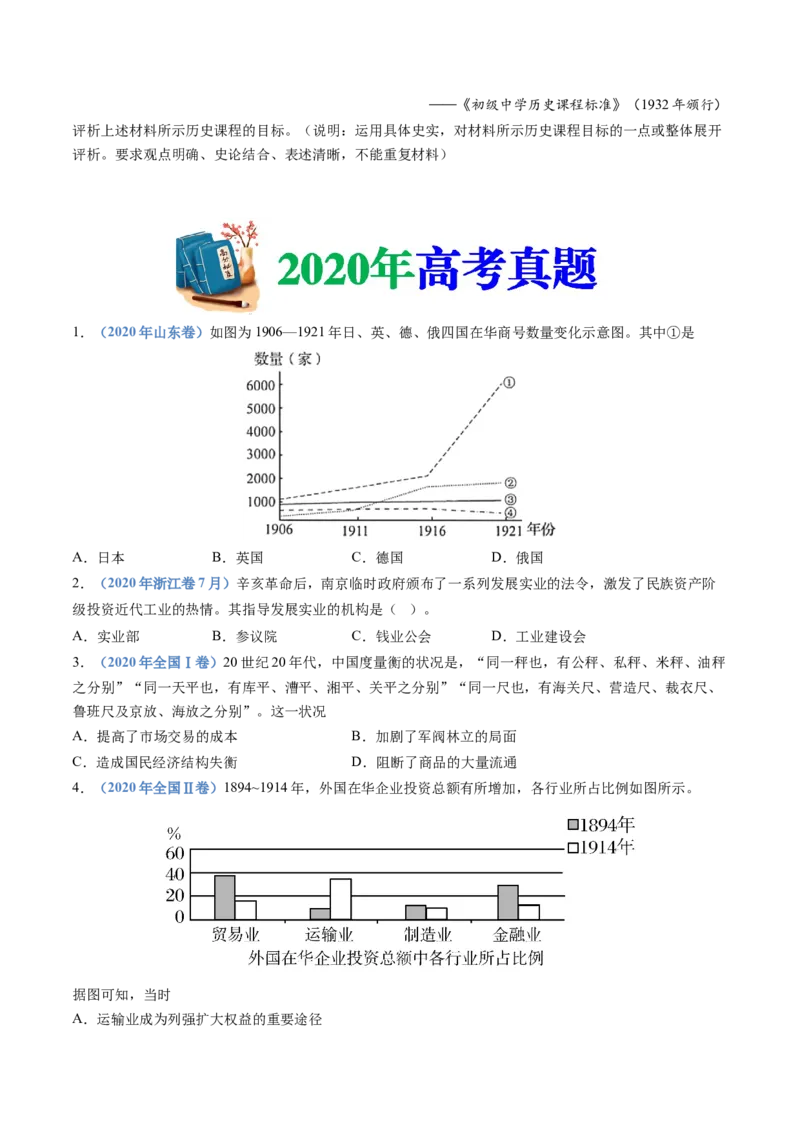 专题06辛亥革命与中华民国的建立（学生卷）_近10年高考真题汇编（必刷）_十年（2014-2024）高考历史真题分项汇编（全国通用）