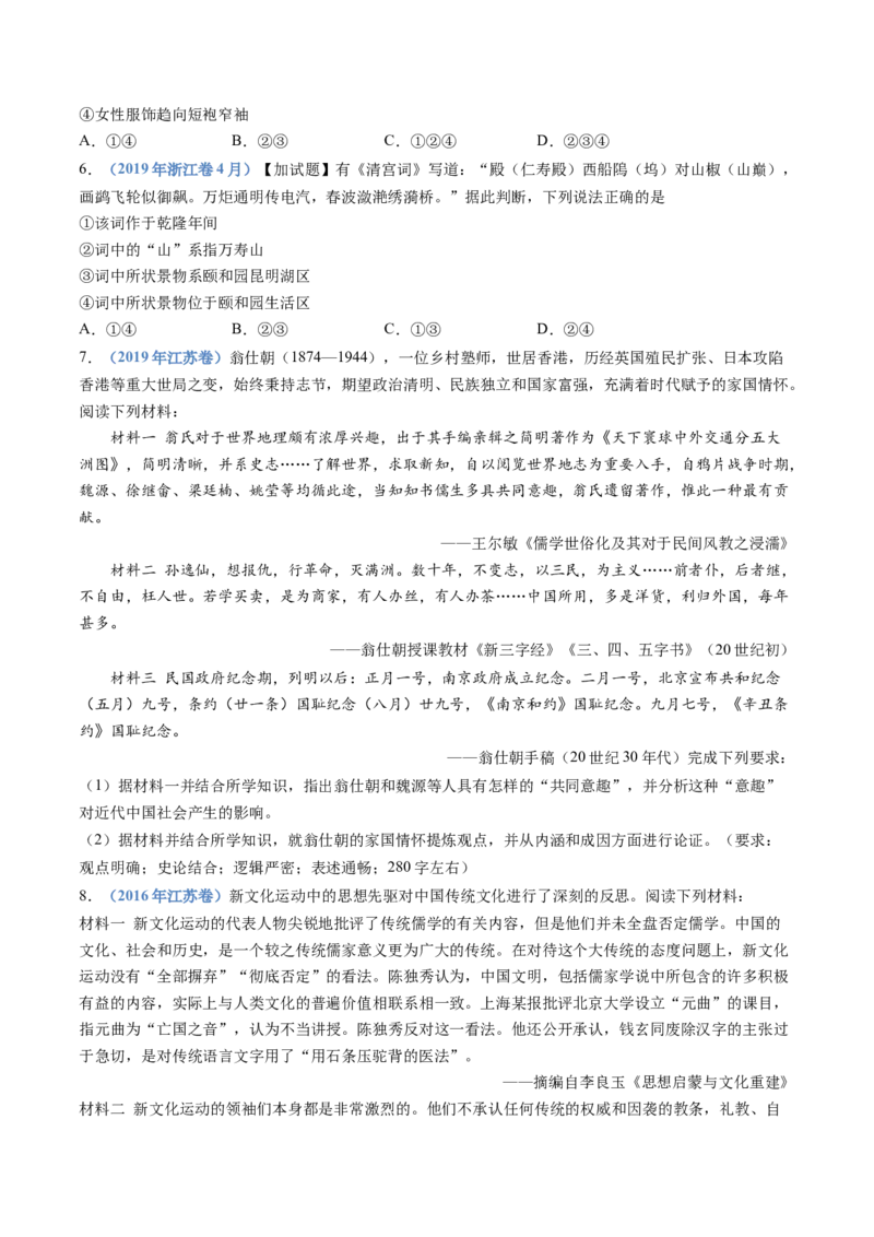 专题06辛亥革命与中华民国的建立（学生卷）_近10年高考真题汇编（必刷）_十年（2014-2024）高考历史真题分项汇编（全国通用）