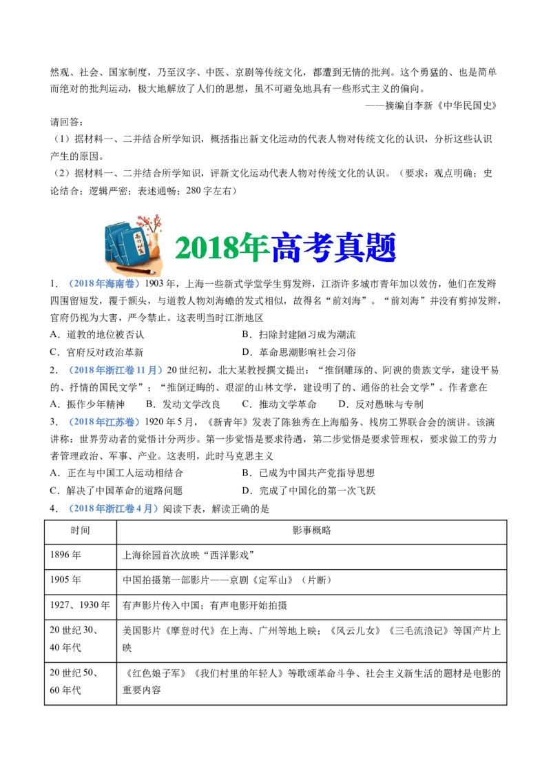 专题06辛亥革命与中华民国的建立（学生卷）_近10年高考真题汇编（必刷）_十年（2014-2024）高考历史真题分项汇编（全国通用）