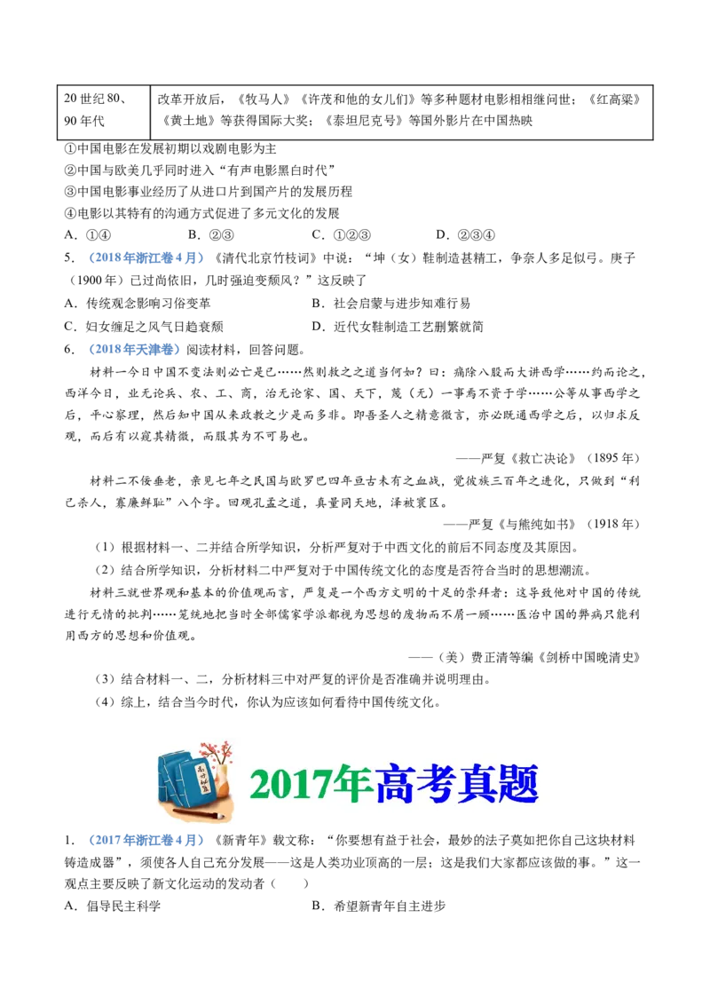 专题06辛亥革命与中华民国的建立（学生卷）_近10年高考真题汇编（必刷）_十年（2014-2024）高考历史真题分项汇编（全国通用）