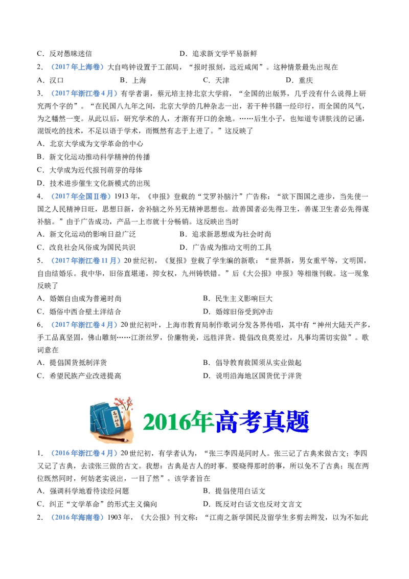 专题06辛亥革命与中华民国的建立（学生卷）_近10年高考真题汇编（必刷）_十年（2014-2024）高考历史真题分项汇编（全国通用）