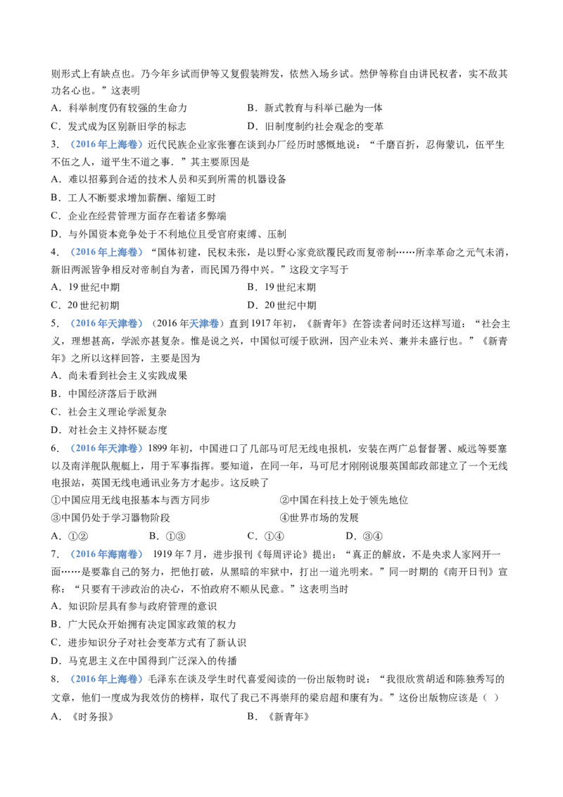 专题06辛亥革命与中华民国的建立（学生卷）_近10年高考真题汇编（必刷）_十年（2014-2024）高考历史真题分项汇编（全国通用）