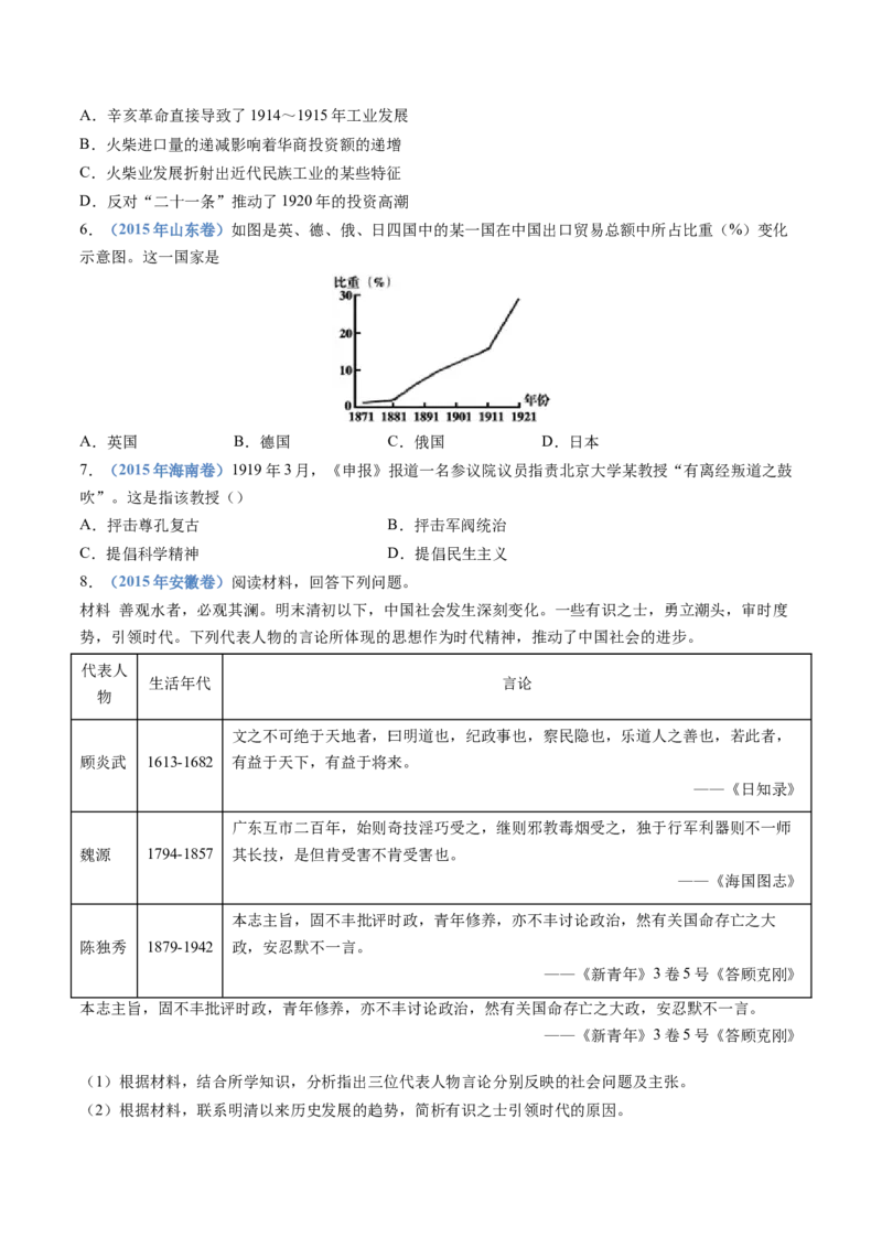 专题06辛亥革命与中华民国的建立（学生卷）_近10年高考真题汇编（必刷）_十年（2014-2024）高考历史真题分项汇编（全国通用）