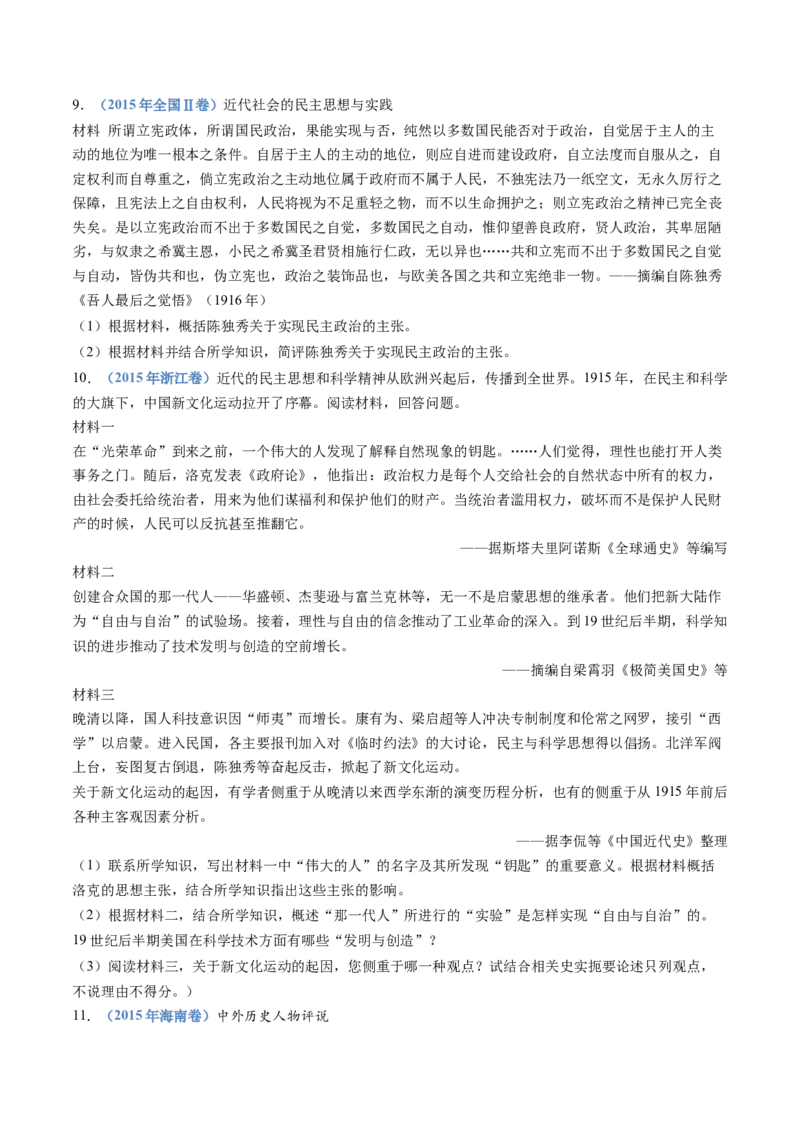 专题06辛亥革命与中华民国的建立（学生卷）_近10年高考真题汇编（必刷）_十年（2014-2024）高考历史真题分项汇编（全国通用）