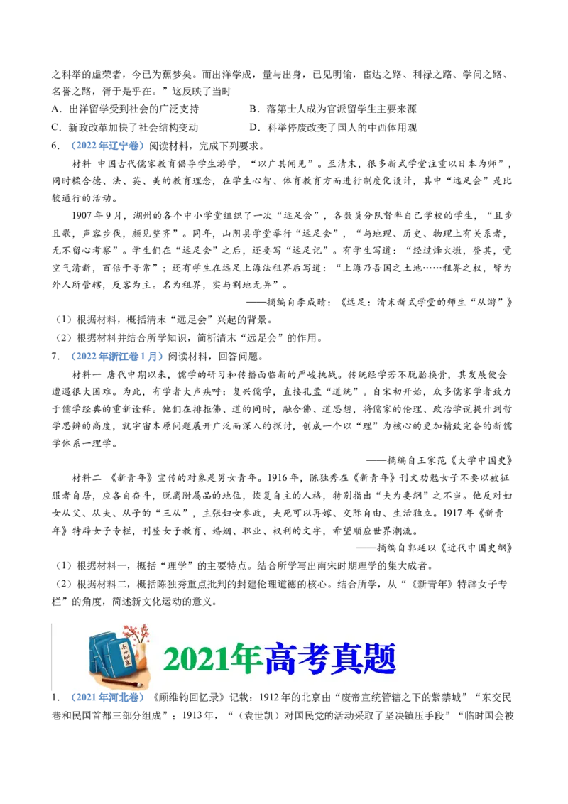 专题06辛亥革命与中华民国的建立（学生卷）_近10年高考真题汇编（必刷）_十年（2014-2024）高考历史真题分项汇编（全国通用）