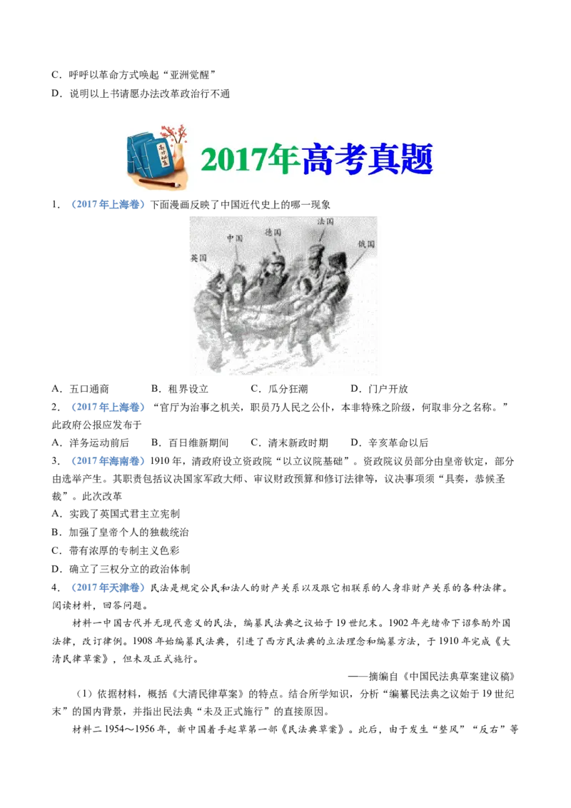 专题06辛亥革命与中华民国的建立（学生卷）_近10年高考真题汇编（必刷）_十年（2014-2024）高考历史真题分项汇编（全国通用）