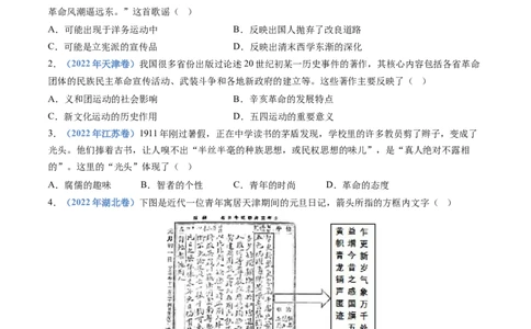 专题06辛亥革命与中华民国的建立（学生卷）_近10年高考真题汇编（必刷）_十年（2014-2024）高考历史真题分项汇编（全国通用）