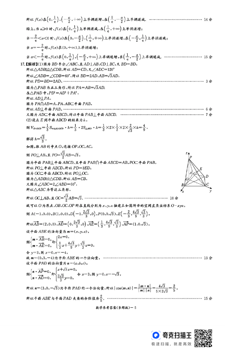 湖南省长沙市长郡中学2024-2025学年高三上学期月考（五）数学试卷_2025年1月_250124湖南省长沙市长郡中学2024-2025学年高三上学期月考（五）（全科）