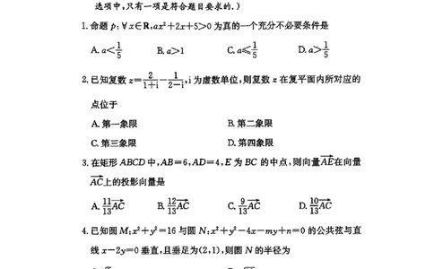湖南省长沙市长郡中学2024-2025学年高三上学期月考（五）数学试卷_2025年1月_250124湖南省长沙市长郡中学2024-2025学年高三上学期月考（五）（全科）
