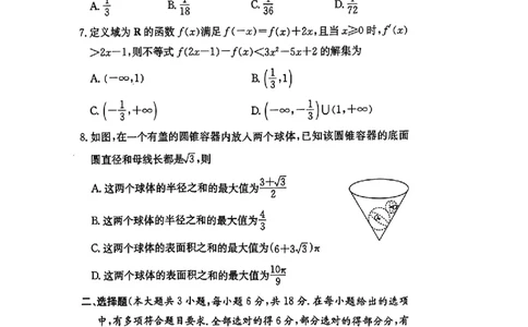 湖南省长沙市长郡中学2024-2025学年高三上学期月考（五）数学试卷_2025年1月_250124湖南省长沙市长郡中学2024-2025学年高三上学期月考（五）（全科）