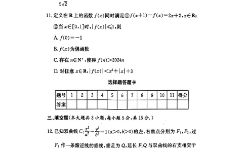 湖南省长沙市长郡中学2024-2025学年高三上学期月考（五）数学试卷_2025年1月_250124湖南省长沙市长郡中学2024-2025学年高三上学期月考（五）（全科）