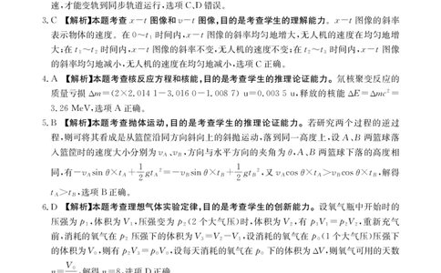 物理答案江西省2025届高三下学期4月联考（金太阳25-450C）_2025年5月_0502江西省2025届金太阳高三下学期4月联考（25-450C）（全科）