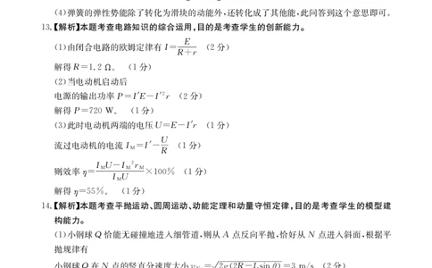 物理答案江西省2025届高三下学期4月联考（金太阳25-450C）_2025年5月_0502江西省2025届金太阳高三下学期4月联考（25-450C）（全科）