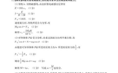 物理答案江西省2025届高三下学期4月联考（金太阳25-450C）_2025年5月_0502江西省2025届金太阳高三下学期4月联考（25-450C）（全科）